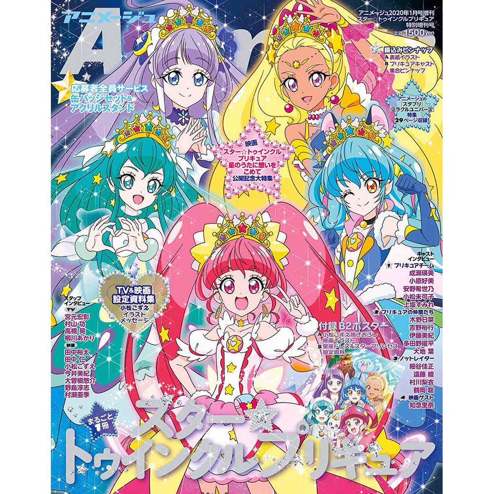 現貨供應中 Animage 年1月號增刊星光閃亮 光之美少女特別增刊號 蝦皮購物