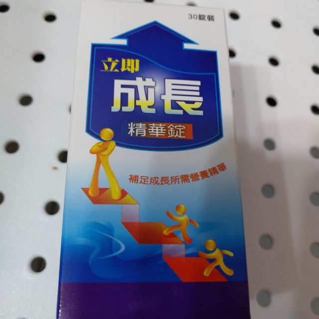 兒童立即成長精華錠（五洲）