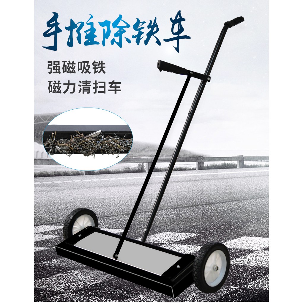地面磁力清掃除鐵車車間強力除鐵器手推式鐵屑鐵渣強磁性撿拾車 蝦皮購物