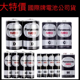 省大金 換現金 實用系列Panasonic國際牌 碳鋅電池 3號/4號 1號電池2號電池 9v電池