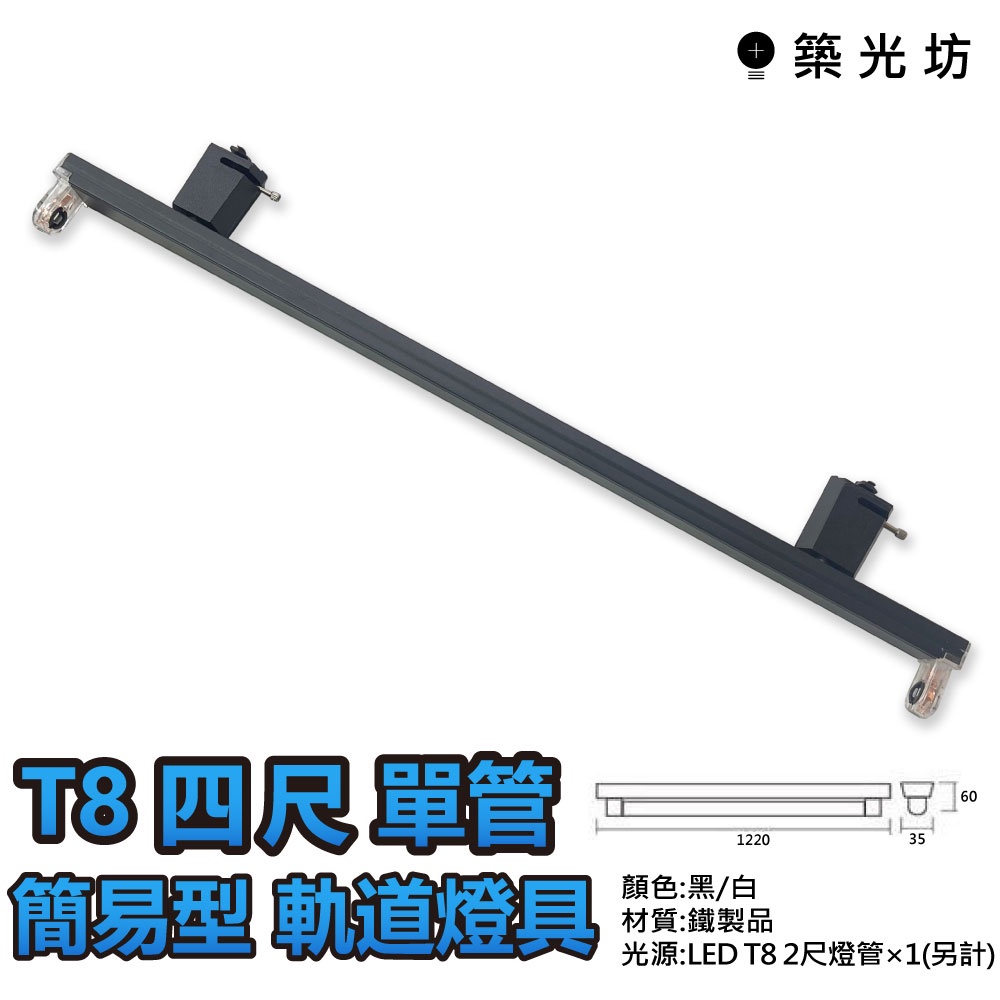 T8 Led燈管 4呎 台灣製造的價格推薦 - 2025年2月 | 比價比個夠BigGo