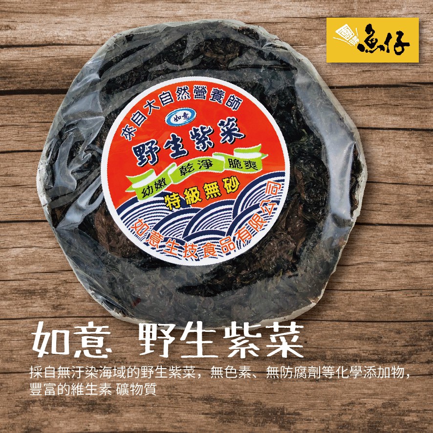 【魚仔團購】如意 野生紫菜 紫菜餅 特級 無砂 純素 60g