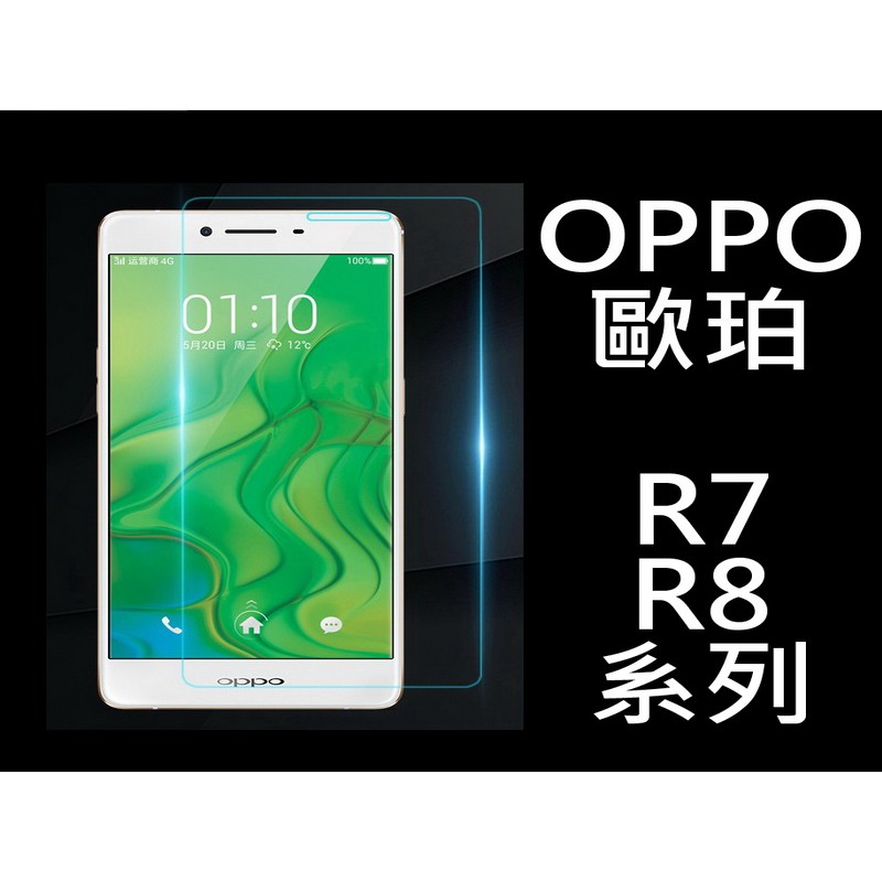 買5送1 9H鋼化玻璃貼 歐珀 OPPO R7 R7s R7+ R8