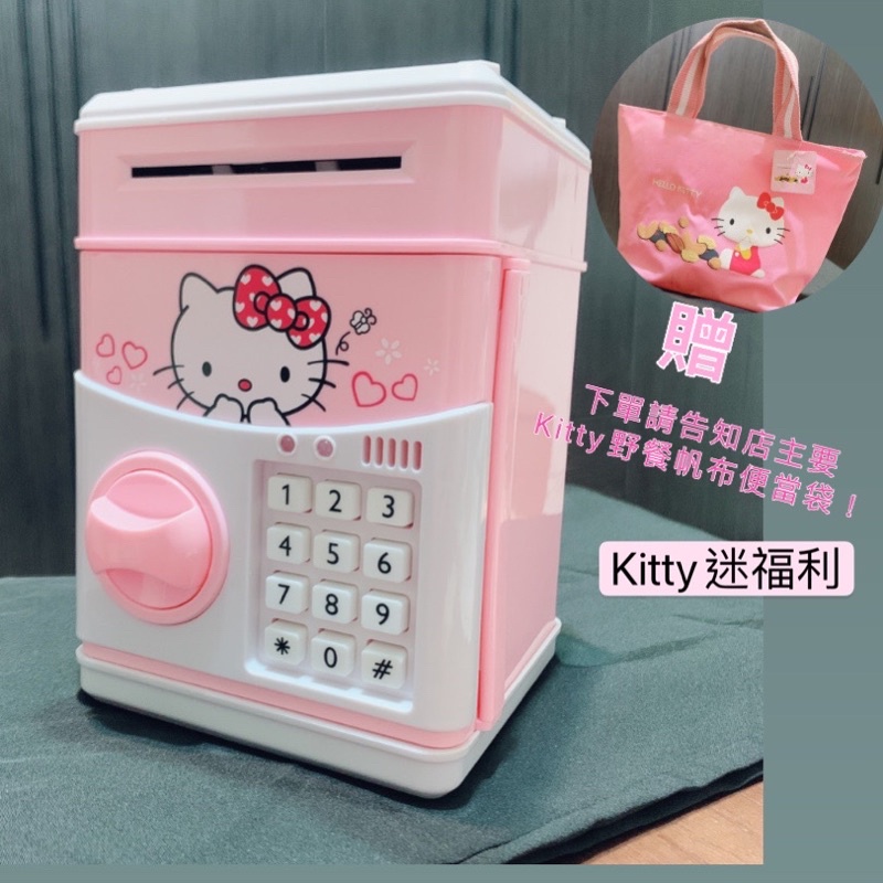 【全新台灣現貨】Kitty存錢筒 密碼存錢筒 kitty迷 生日禮物 禮物 存錢桶 智能存錢筒 存錢罐 卡通存錢筒