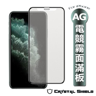 水晶盾 電競霧面滿版保護貼 玻璃貼 適用iPhone 16 15 14 13 12 11 Pro Max XR XS 8