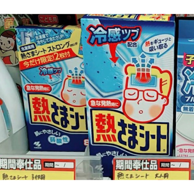 日本小林製藥大人/兒童～退熱貼(16片裝）➡️退燒、牙痛、舒緩肌肉不適、預防中暑、手機過熱