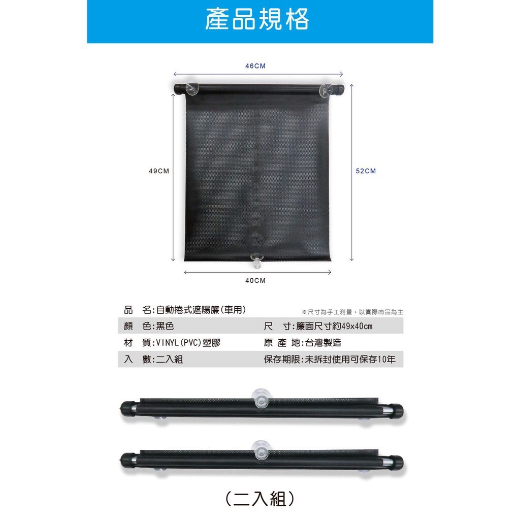 自動捲式遮陽簾 二入 (車用 防曬 捲簾 遮陽 隔熱 抗UV )