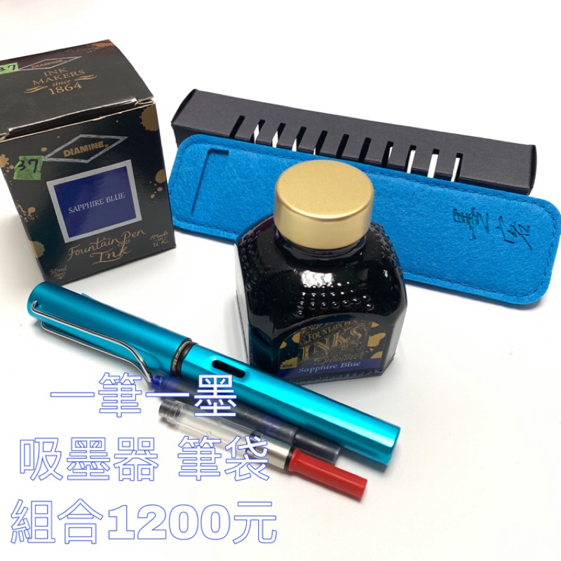 超低特價 LAMY 2017 限定海洋藍 恒星鋼筆 附吸墨器 DIAMINE 80ML 墨水/ 筆袋