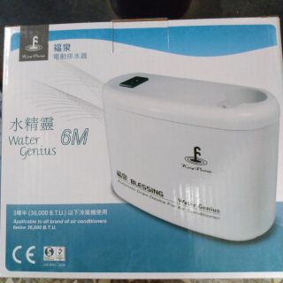 福泉電動排水器-水精靈（新款排水器）