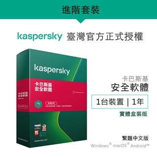 卡巴斯基 安全軟體 Kaspersky Internet Security 1台裝置/1年授權-盒裝