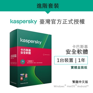 卡巴斯基 安全軟體 Kaspersky Internet Security 1臺裝置/1年授權-盒裝