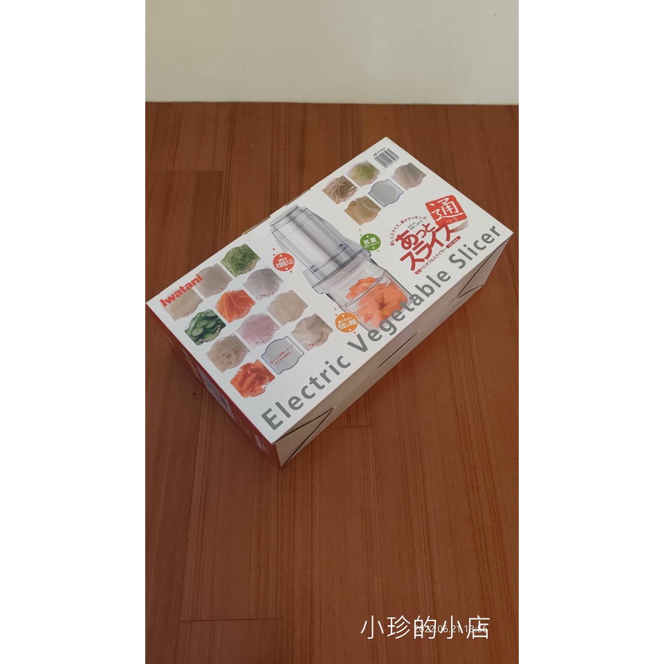 Iwatani岩谷食物切片機/全新品/可切絲/沒用到便宜賣