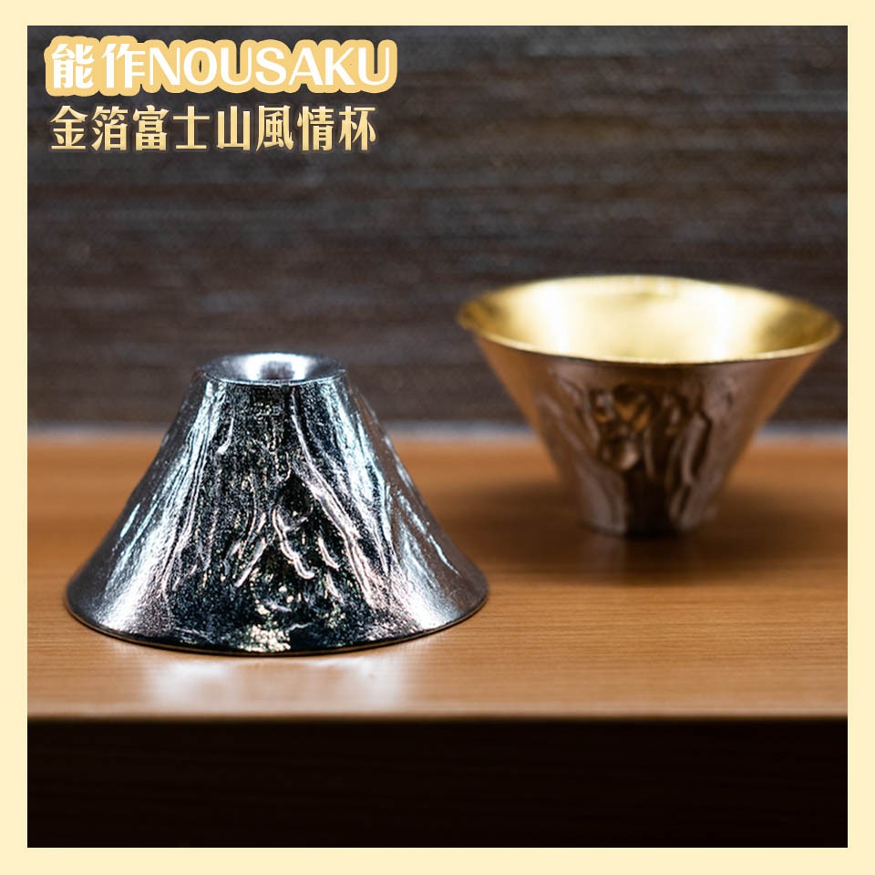 能作 富士山 FUJIYAMA 容量約60cc