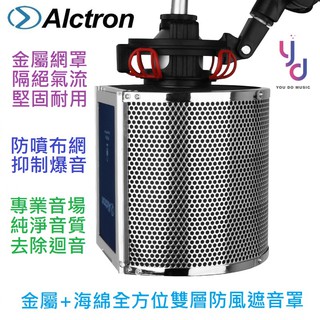 奧創 奧克創 Alctron PF8 Pro 麥克風 防風屏 防噪 海綿 錄音 配唱 宅錄 直播 隔音 (現貨免運)