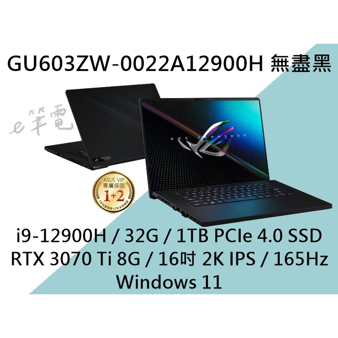 《e筆電》ASUS 華碩 西風之神 GU603ZW-0022A12900H 無盡黑 GU603ZW GU603