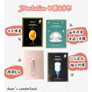 【🇰🇷連線】JMsolution面膜全系列✨水光蜂蜜 珍珠玫瑰潤澤亮白 海洋深層保濕三步驟 SOS急救補水 單片裝