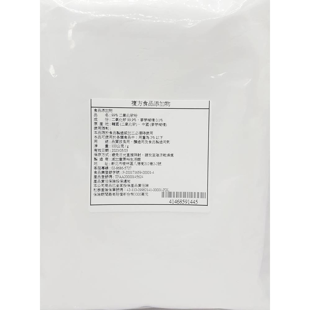 若亞方舟99 二氧化矽1kg 4kg Silica 複方食品添加二氧化矽 蝦皮購物