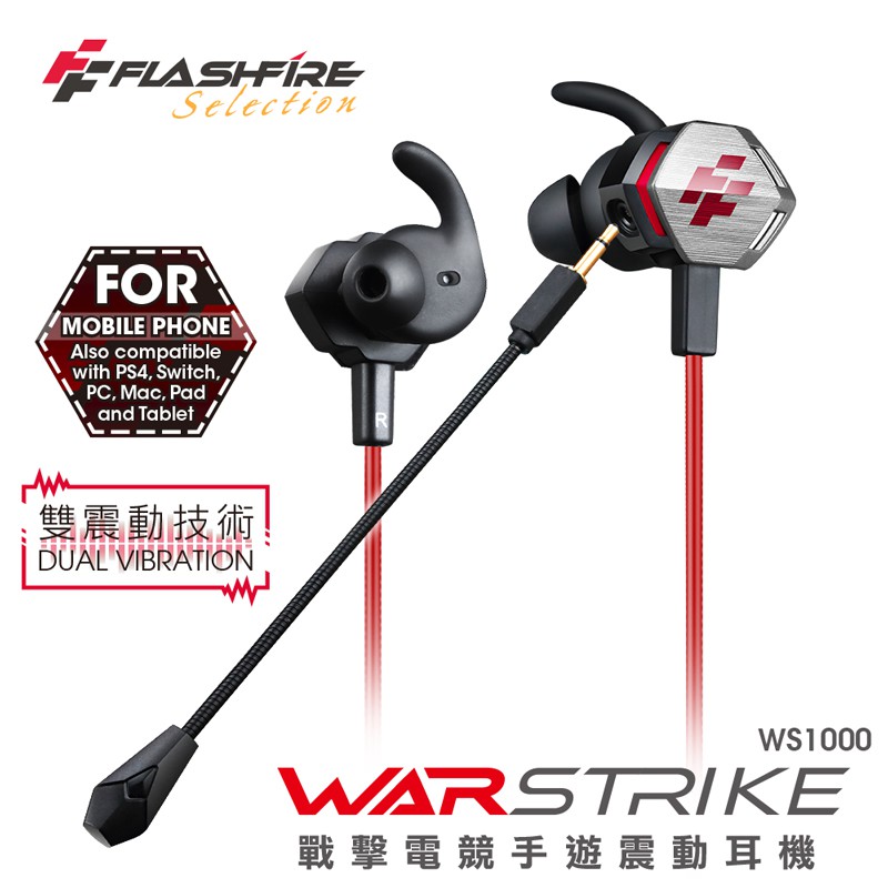 FlashFire WARSTRIKE 戰擊電競手遊震動耳機 電競耳機 手遊耳機 免運