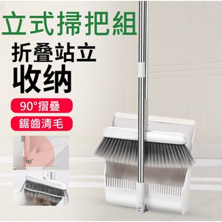 【臺灣現貨】折疊立式掃把組 可旋轉掃把套裝組 鋸齒掃毛 掃除用具 掃把 畚斗 軟毛 掃把組『勾汪雜貨舖』