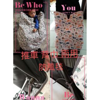 (推車防風毯) 秋冬 嬰兒推車防風毯 背巾防風毯 嬰兒抱毯 嬰兒蓋毯 多功能防風毯 (2色可選)