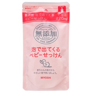 MIYOSHI 新無添加嬰兒泡沫沐浴乳 220ml 補充包《日藥本舖》