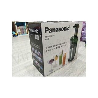 [全新]Panasonic 國際牌 慢磨機 蔬果機 MJ-L500 vina雜飾鋪