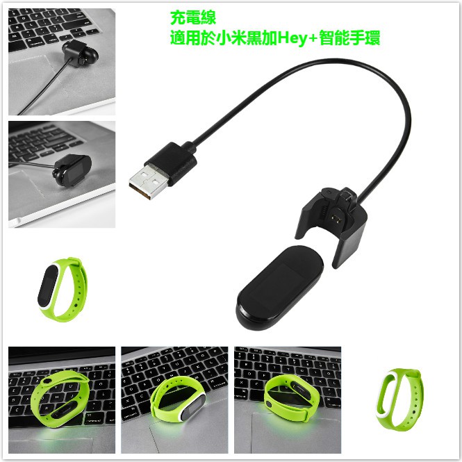 小米黑加 Hey+智能手環充電底座 充電器線纜