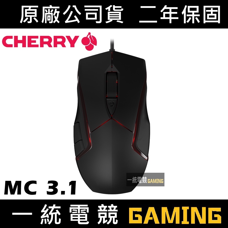 【一統電競】櫻桃 CHERRY MC 3.1 電競滑鼠