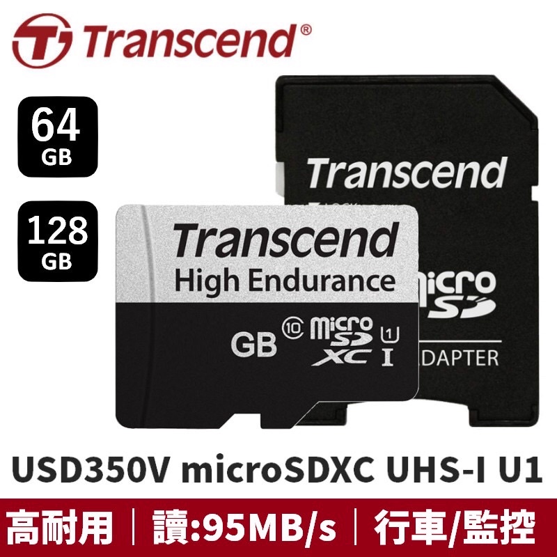 Transcend 創見128GB USD350V High Endurance microSDXC 高耐用記憶卡附轉卡