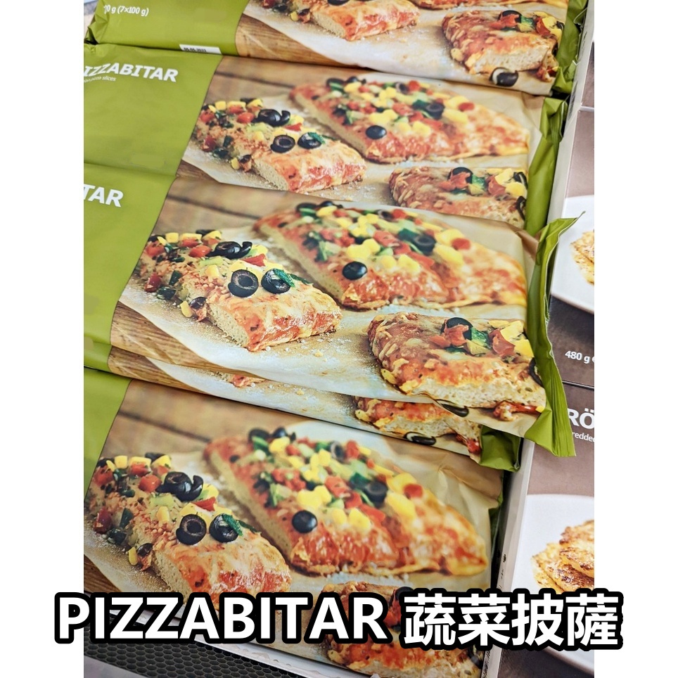 【冷凍美食】團團代購 IKEA宜家家居 PIZZABITAR 切片蔬菜披薩 7入裝 PIZZA 方形披薩