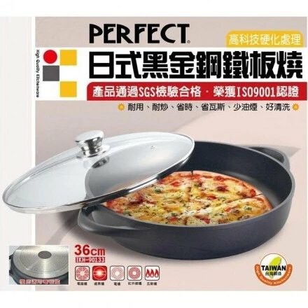 有購省🔔台灣製造 PERFECT 日式黑金剛鐵板燒(附玻璃蓋) 日式不沾鍋 黑金剛不沾鍋 鐵板燒 不沾鍋 烤盤 平底鍋