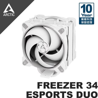 ARCTIC Freezer 34 eSports DUO雙12公分風扇CPU散熱器灰白AC-FZ34ED-GW廠商直送
