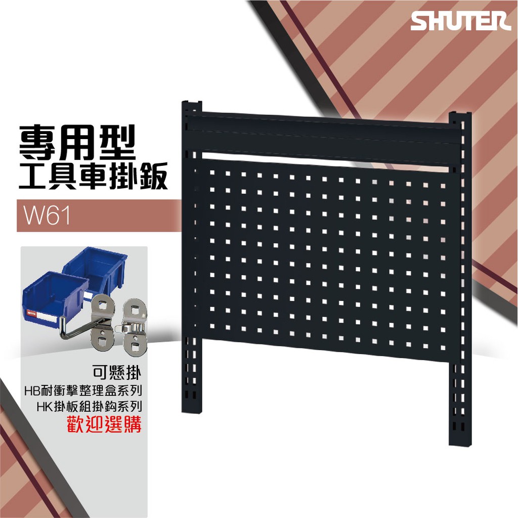 樹德w61 活動工具車背掛鈑置物車高荷重工具車背掛車滑輪車diy工具車工作車五金收納車 蝦皮購物