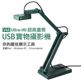 IPEVO V4K Ultra-HD超高畫質USB實物攝影機 可當視訊攝影機 CCD/內建麥克風