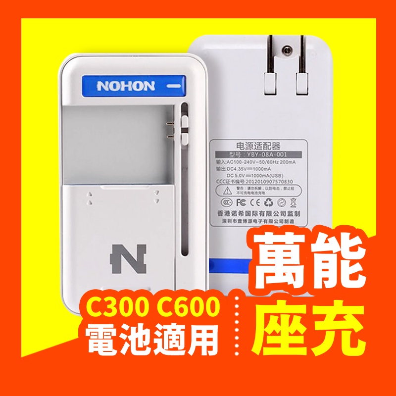 【好記商店】 萬用電池 座充 USB旅充 SJ2000 C300適用 1000mA輸出