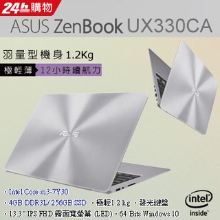 詢問絕對再優惠【ASUS】ZenBook UX330CA-0061A7Y30 13.3吋 羽量級輕薄筆電