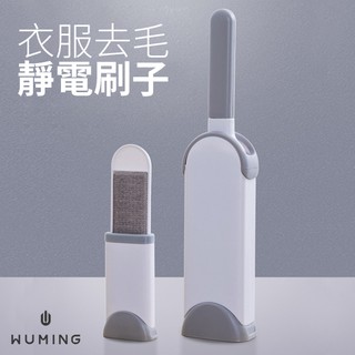衣服去毛 靜電刷 除塵刷 除毛刷 黏毛器 衣服 地毯 寵物 毛髮 狗毛 貓毛 清潔 『無名』 N11105