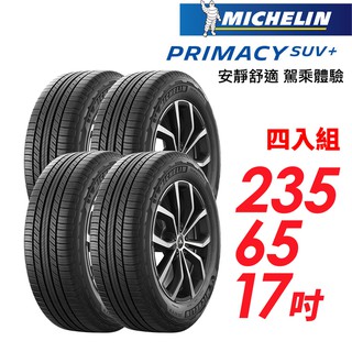 米其林 PRIMACY SUV+235/65/17安靜舒適 駕乘體驗輪胎_四入組(車麗屋) 現貨 廠商直送