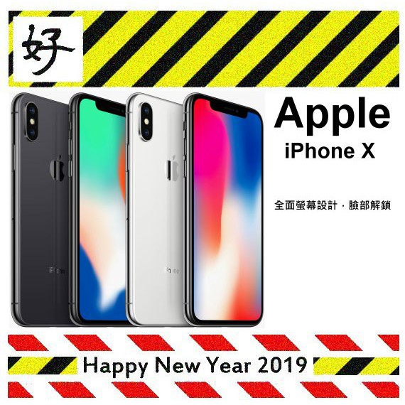 好事集 iPhone X ( 64G / 256G ) 全新 Apple 蘋果 [可辦無卡分期]