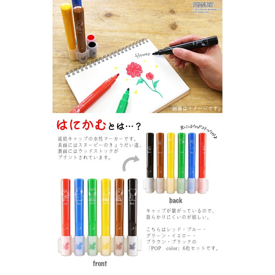 阿猴達可達 日本JAPAN PEANUTS 史努比 SNOOPY KOBARU 史努比家族 POP 彩色筆 水性筆 日製