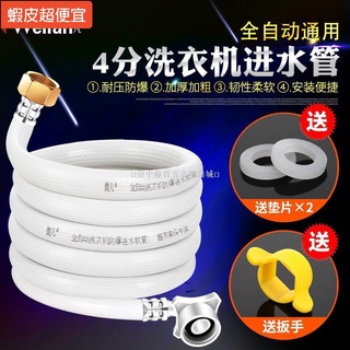 【五金批發+附統編】 ▽❒▧通用型全自動洗衣機進水管 加長管延長管 4分介面防爆上水管 配件