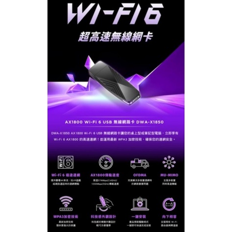 0D-Link 友訊 DWA-X1850 AX1800 Wi-Fi 6 MU-MIMO USB無線網路卡 USB3.0