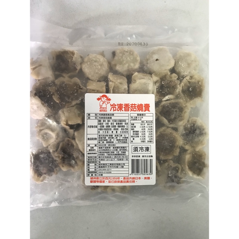 冷凍香菇燒賣