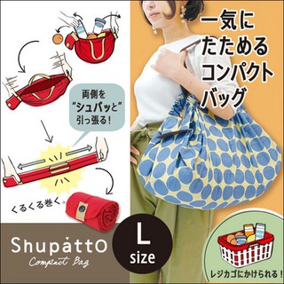【528日貨】日本 Shupatto 大容量折疊式萬用包 L號 環保 購物袋 口袋折疊包 攜帶型購物袋 收納袋 手提袋