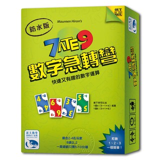 【新天鵝堡桌遊】數字急轉彎（防水版） 7 Ate 9 Waterproof－中文版