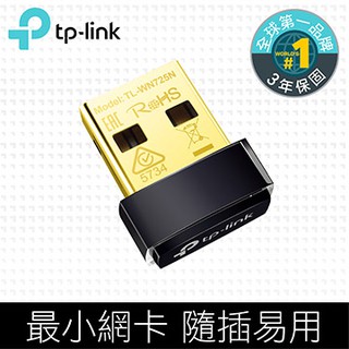 TP-LINK TL-WN725N 150Mbps USB 無線網絡卡 WN725N 725N
