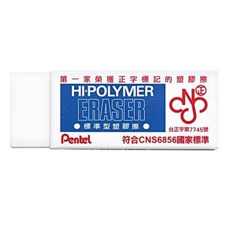 Pentel 飛龍 HI-POLYMER標準型橡皮擦/塑膠擦 ZEH-10