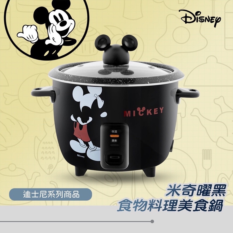 【正版授權】Disney迪士尼 米奇曜黑食物料理鍋 5人份 MK-HC2102電鍋 料理鍋 調理鍋