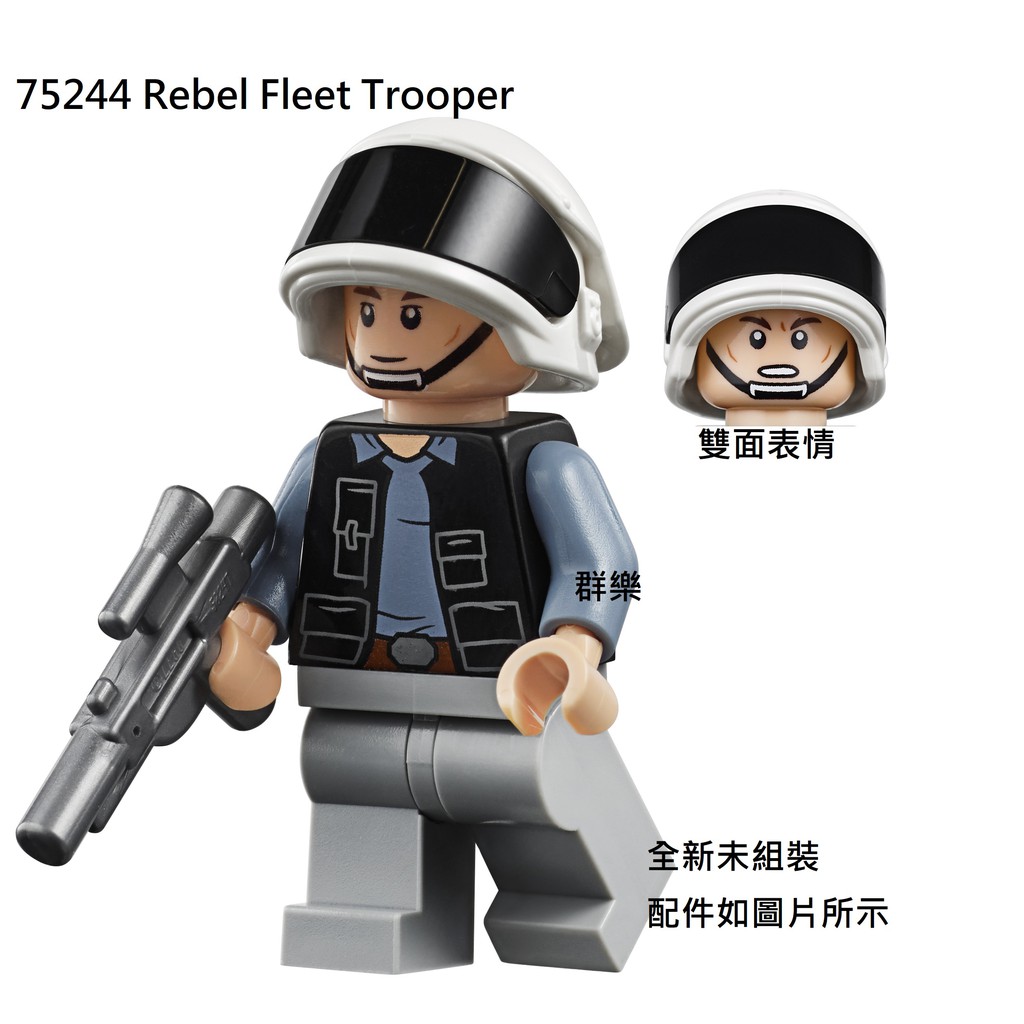 【群樂】LEGO 75244 人偶  Rebel Fleet Trooper  現貨不用等