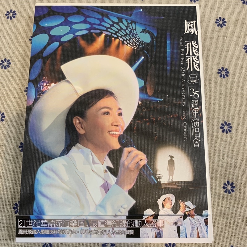 喃喃字旅二手CD 側標 紙盒《鳳飛飛-35週年演唱會 2CD》2004環球音樂